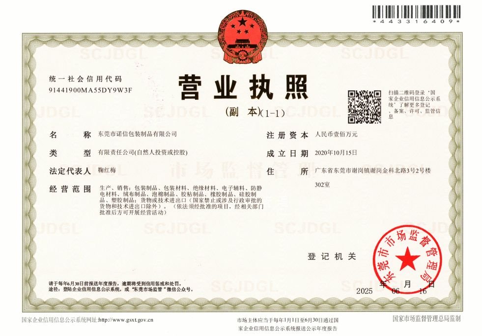 營(yíng)業(yè)執(zhí)照